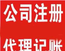 代理公司注冊一般納稅人申請，就找容納財務(wù)公司——專業(yè)代辦，省心高效