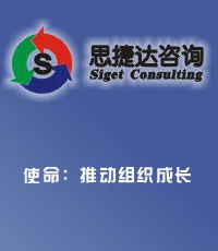 思捷達(dá)企業(yè)管理咨詢 賦能企業(yè)持續(xù)增長的專業(yè)伙伴