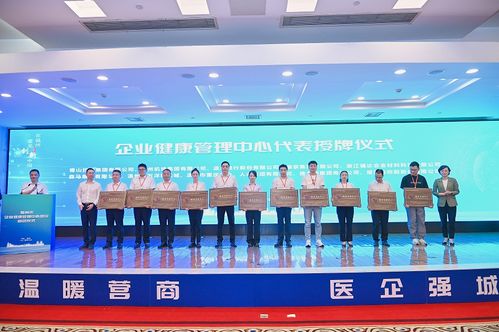 醫企攜手 首批64家企業試點建設健康管理中心，開啟健康管理新范式